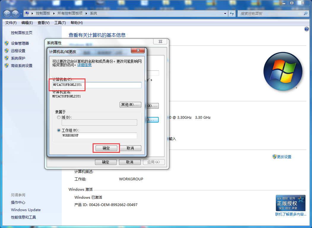 win7系統(tǒng)如何修改計(jì)算機(jī)名稱？