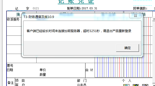 客戶端已經(jīng)較長(zhǎng)時(shí)間未連接加密服務(wù)器，超時(shí)3251秒，請(qǐng)退出產(chǎn)品重新登錄.png