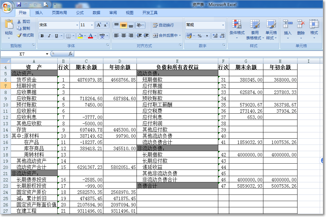 用友T3普及版財務數(shù)據生成EXCEL