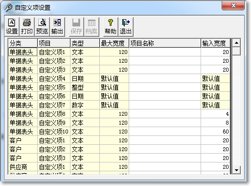 用友T3普及版單據(jù)格式自定義