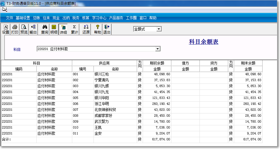 用友T3普及版應收應付的查詢