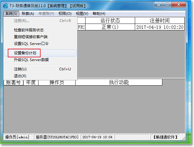 用友T3普及版軟件自動(dòng)備份介紹