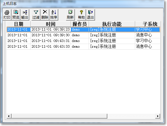 用友T3普及版上機(jī)日志的查詢