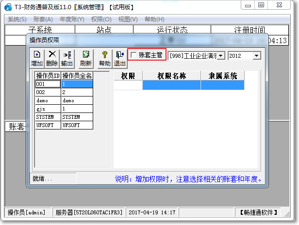 用友T3普及版的權(quán)限控制