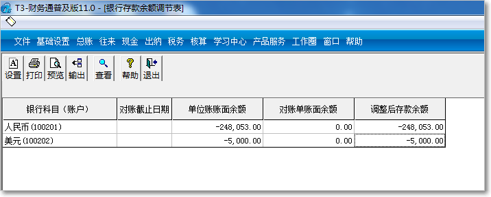 用友T3普及版余額調節(jié)表