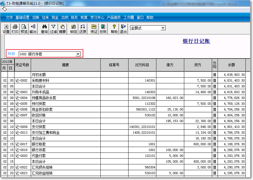 用友T3普及版現(xiàn)金銀行日記賬自動生成