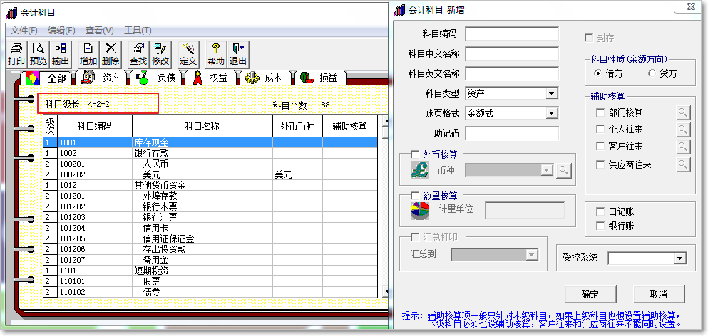 用友T3普及版會(huì)計(jì)科目體系的搭建