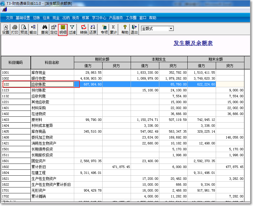 用友T3普及版的數(shù)據聯(lián)查