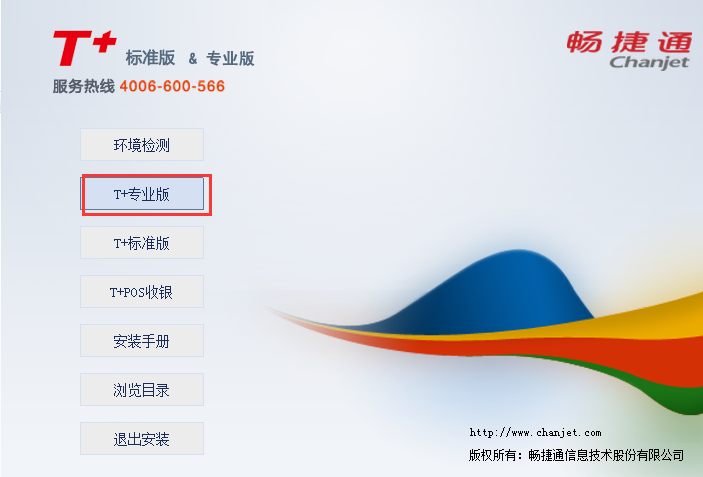 用友T+12.1專業(yè)版軟件安裝操作手冊(cè)