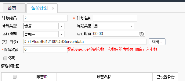 用友T+12.0自動(dòng)備份怎么設(shè)置？