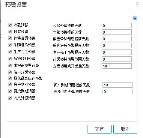 用友T+12.1如何進(jìn)行預(yù)警設(shè)置