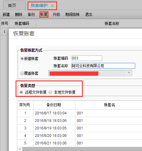 用友T+12.0數(shù)據(jù)恢復(fù)如何操作？