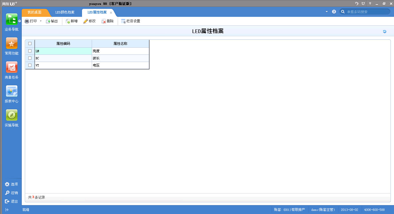 LED分光分選行業(yè)插件產(chǎn)品U8+V12.5操作手冊