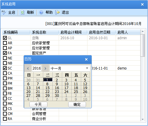 用友U8v12.5如何啟用新的功能模塊？