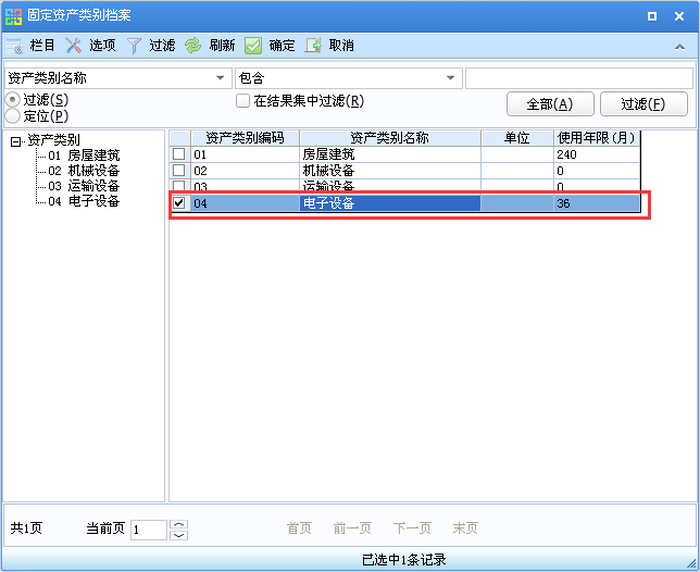 用友U8v12.5如何新增固定資產(chǎn)？