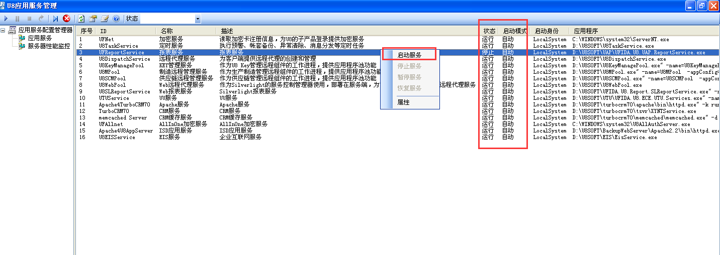 用友u8v12.5遇見客戶端登錄時提示：不能登錄到服務器…請檢查U8管理服務是否已啟動怎么辦？