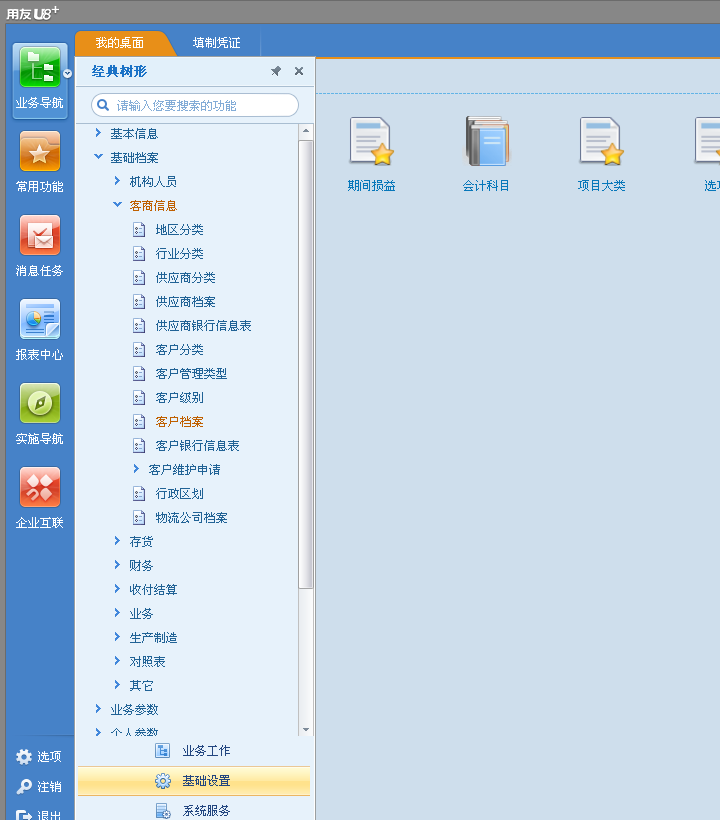 客戶(hù)檔案.png