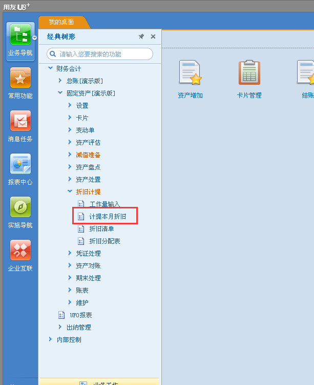 用友u8v12.5如何進(jìn)行折舊操作？