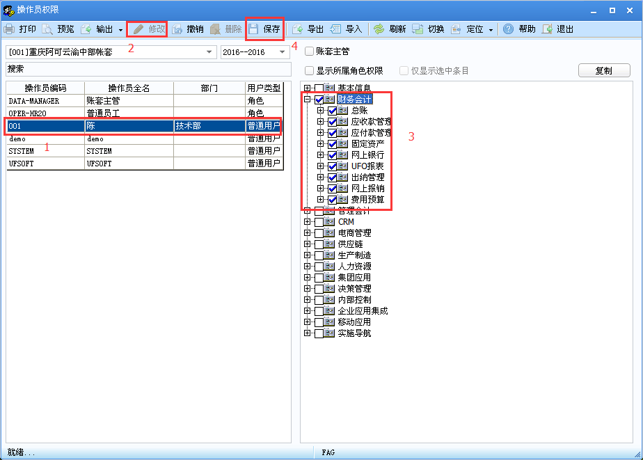 用友U8v12.5如何修改操作員權限？