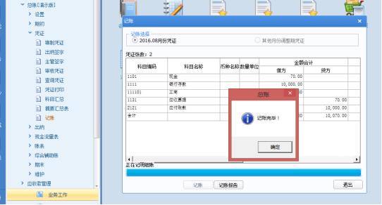總賬模塊操作手冊339.png