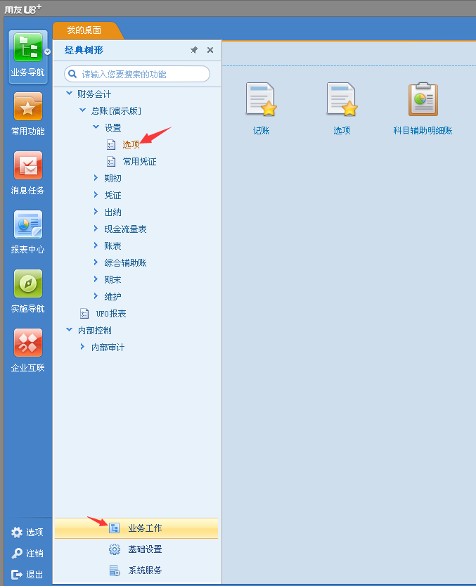 業(yè)務(wù)工作—選項.png