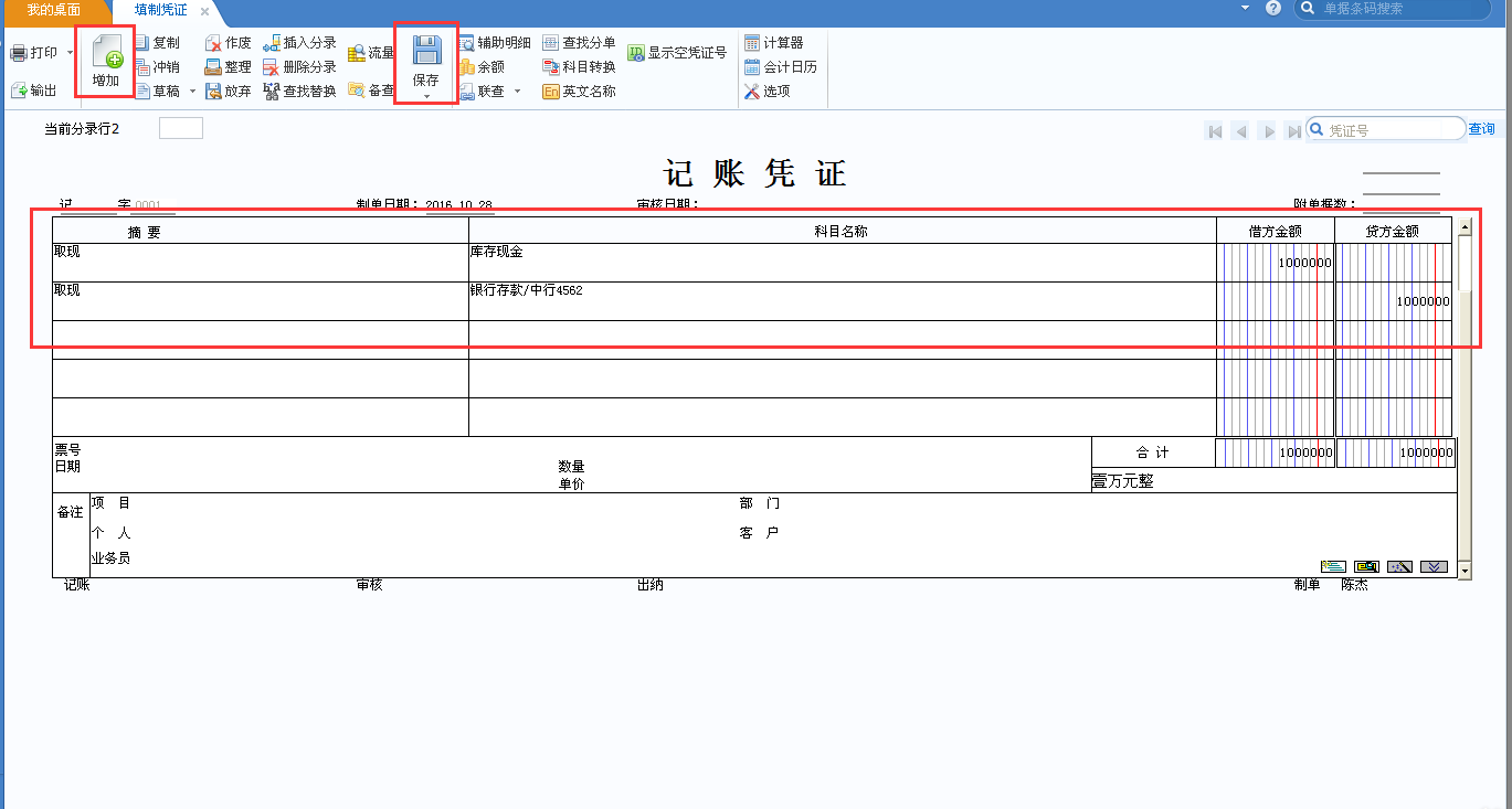 用友U8v12.5如何填制憑證？