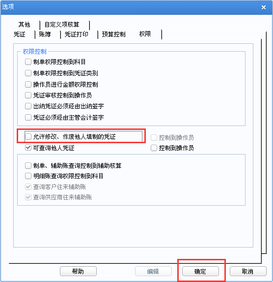 用友u8v12.5如何設置不允許修改他人憑證？