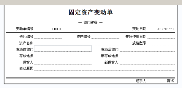用友u8v12.5怎么做固定資產調撥？