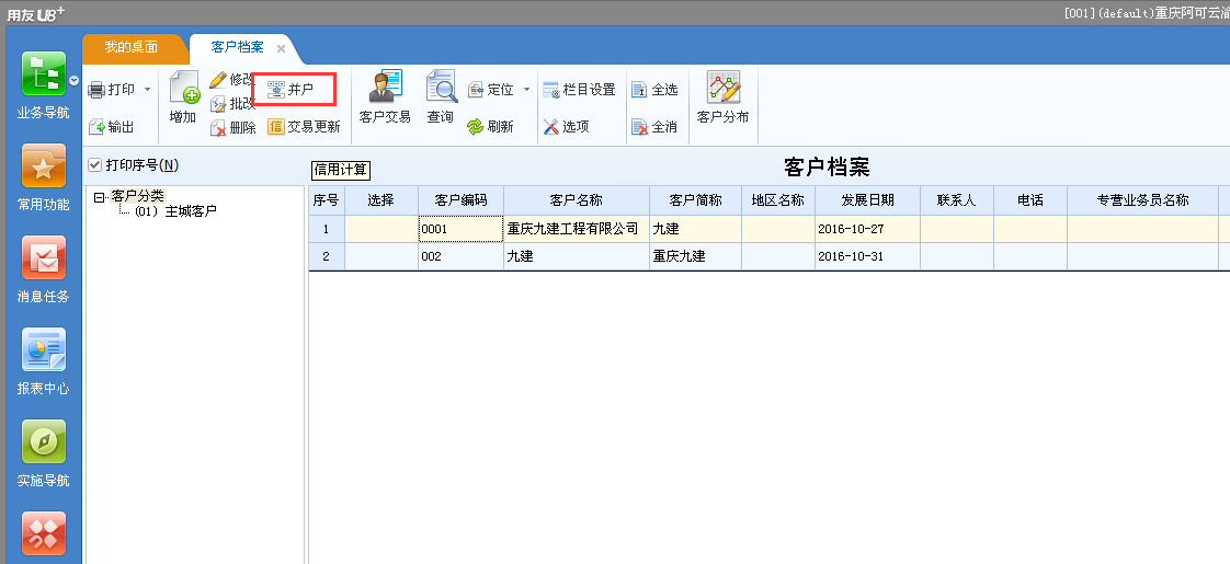用友U8v12.5出現(xiàn)兩個(gè)單位檔案重復(fù)怎么辦？