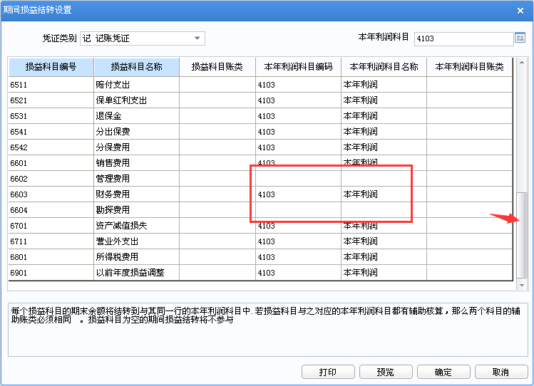 用友U8v12.5期末損益結轉(zhuǎn)時新增明細科目無法自動結轉(zhuǎn)怎么辦?