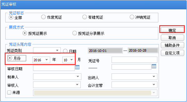 用友u8v12.5如何取消憑證審核？