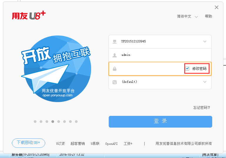 用友U8v12.5如何修改管理員admin密碼？