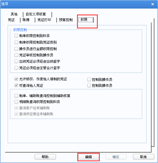 選項中的權(quán)限.png