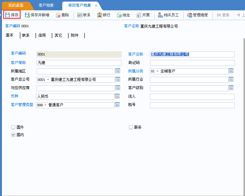 用友u8v12.5如何修改客戶檔案？