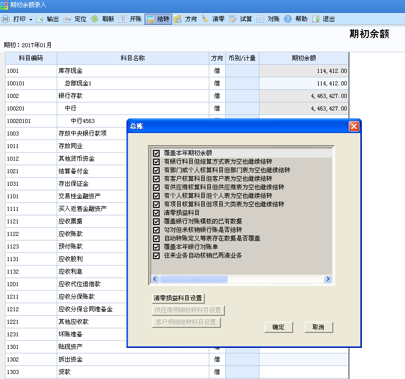 用友u8v12.5修改了上一年的帳如何重新結(jié)轉(zhuǎn)期初余額？