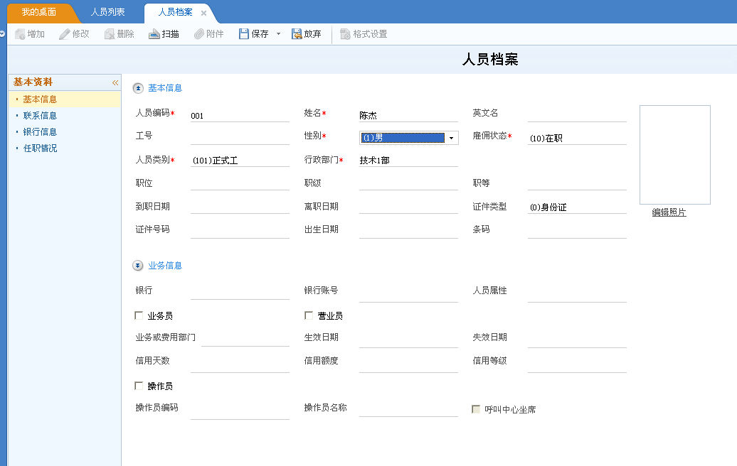 用友u8v12.5如何增加員工檔案？