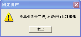 用友u8v12.5固定資產結賬時提示“