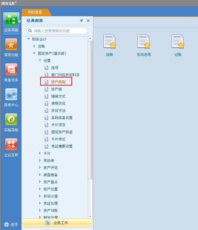 固定資產(chǎn)類(lèi)別.png