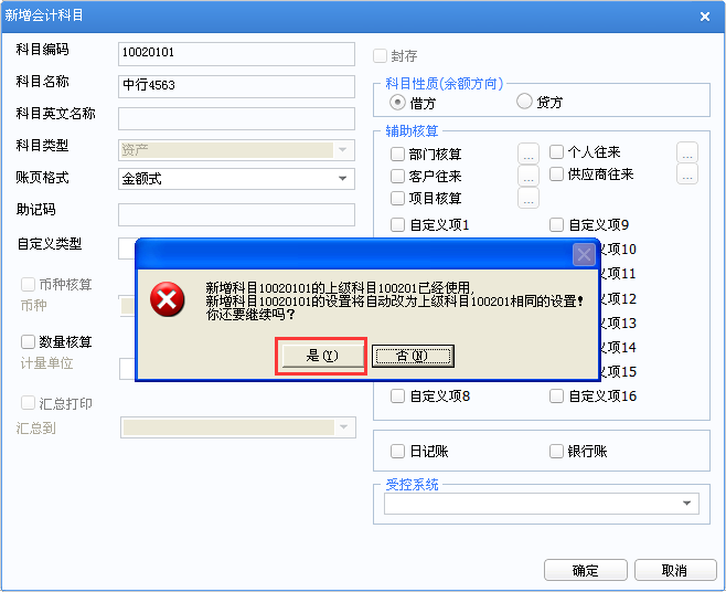 用友u8v12.5新增會計科目時提示：上級科目已經(jīng)使用該怎么辦？