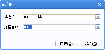 客戶(hù)檔案并戶(hù)2.png