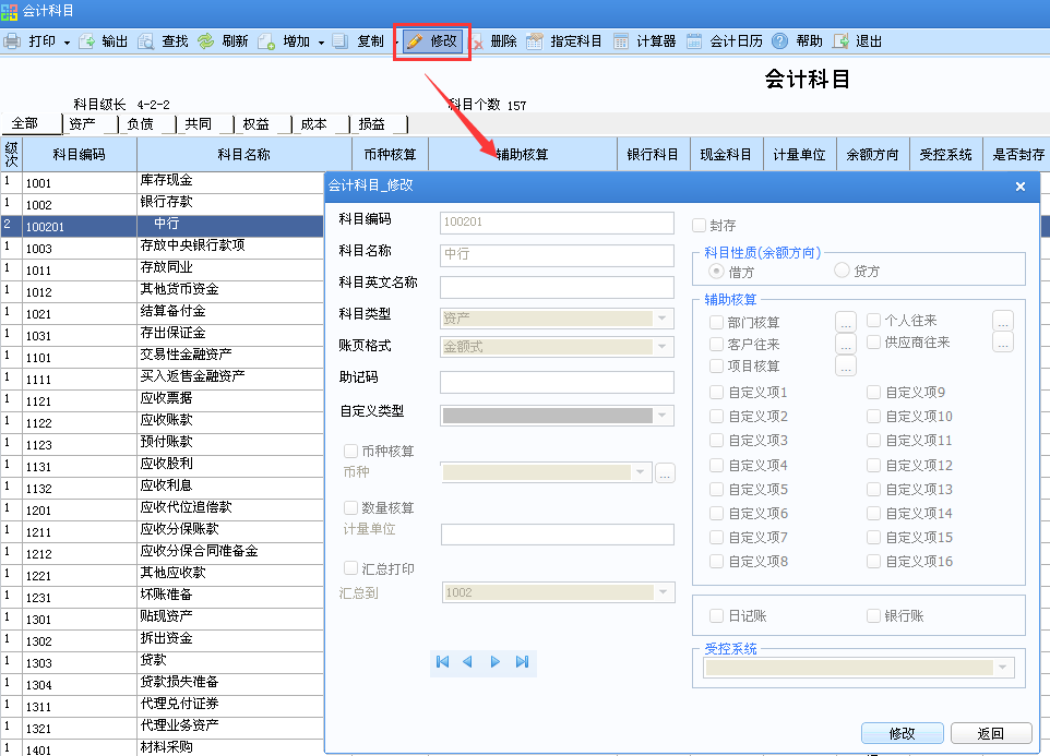 用友U8v12.5如何修改會計科目？