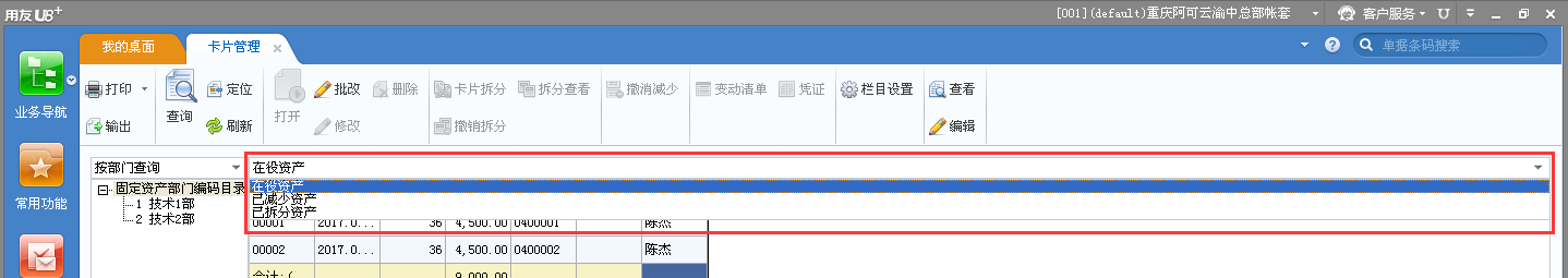 用友u8v12.5如何查詢已經(jīng)減少的資產(chǎn)？