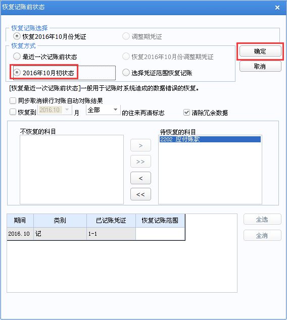 用友u8v12.5怎樣反記賬？
