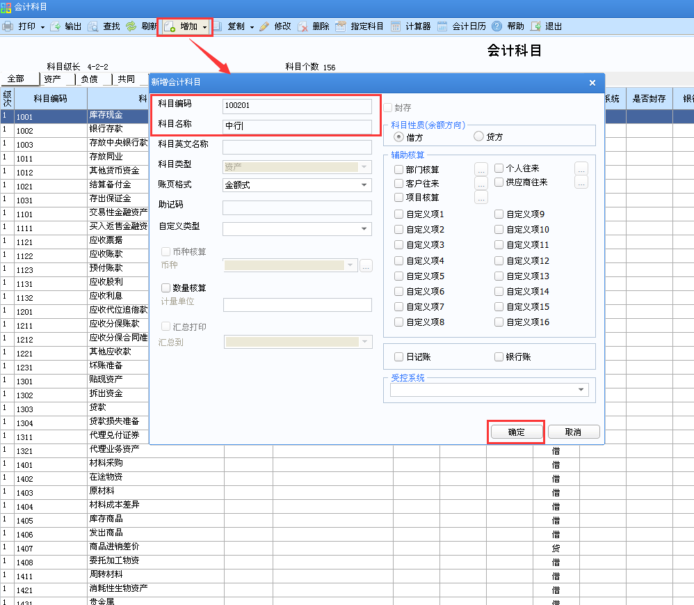 用友u8v12.5怎樣增加會計科目？