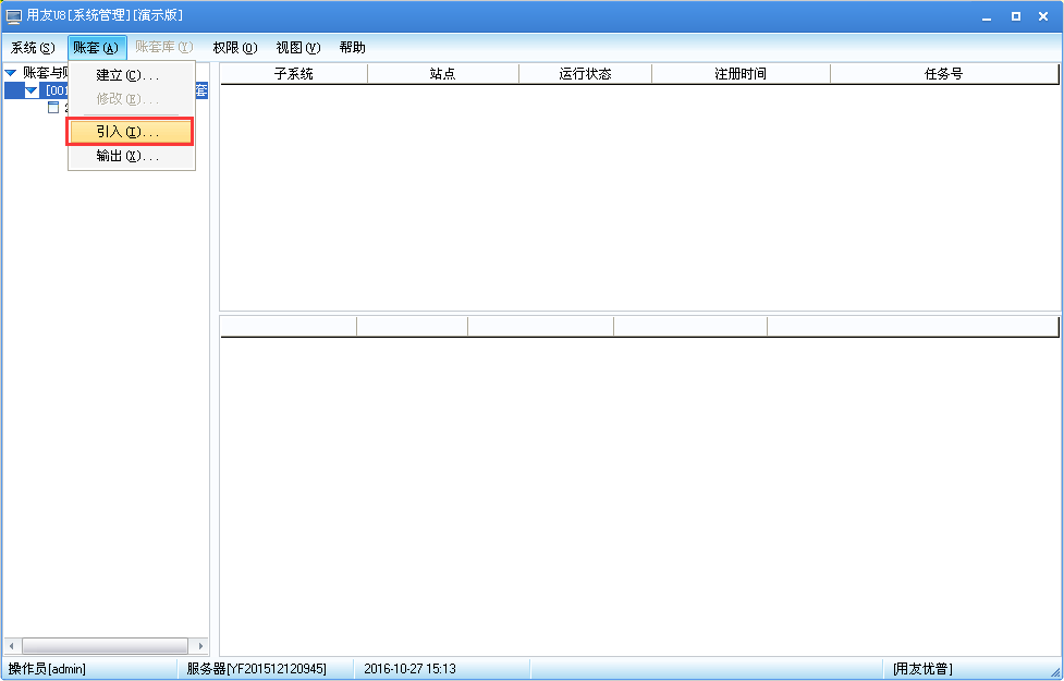 用友u8v12.5如何恢復備份數據？
