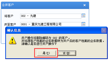 客戶(hù)檔案并戶(hù)3.png