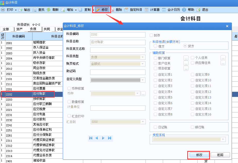 用友u8v12.5如何設置輔助核算？