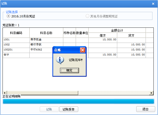用友u8v12.5的憑證怎樣記賬？